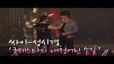 Video EN - PSY-Sung Si Kyung, 'Global Star's loving care' Terbaik di zLagu.Net