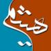 Download mp3 سورة الفاتحة - القارئ الشيخ / مشاري العفاسي music Terbaru