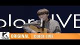 Video Lagu Music Color LIVE(컬러라이브): YU SEUNGWOO(유승우) _ Tonight(오늘밤엔) Gratis di zLagu.Net