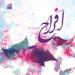 Download Mohammad Rammal | Alayk Salat Allah| عليك صلاة الله | إصدار أفراح | محمد رمال lagu mp3 gratis