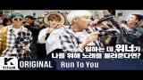 Video Musik RUN TO YOU(런투유): WINNER(위너)_REALLY REALLY Terbaru