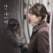Free download Music Sondia – Adult (어른) My Mister (나의 아저씨) OST Part 2 COVER (Piano: ShinGiWon) mp3