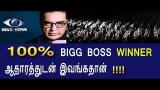 Lagu Video 100% BIGG BOSS WINNER இவங்கதான் | Episode 100th day #Bigg boss tamil #Vijay Tv Promo 2021