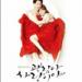 Lagu Love Fiction - Park Kwang Sun (Ulala Session) - It's Okay That's Love OST gratis