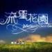 Download mp3 gratis Qing Fei De Yi- Harlem Yu Meteor Garden OST (cover By Px) - zLagu.Net