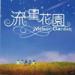 Music comeback cover : F4 - Liu Xing Yu (ost 流星花園 Meteor Garden) mp3 Terbaru