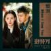 Download lagu mp3 Terbaru [화유기 OST Part 2] 범키 (BUMKEY) - When I Saw You (Cover by MBIIT) gratis
