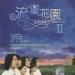 Download music (OST. Meteor Garden 2) F4 - Jue Bu Neng Shi Qu Ni / Can't Lose You (Diniaulicious Cover) mp3 Terbaik - zLagu.Net