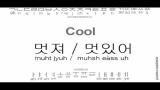 Download Lagu LEARN KOREAN - How to say Cool 멋져 / 멋있어 Terbaru
