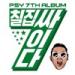 Download DADDY - PSY ft. CL lagu mp3