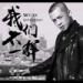 Download mp3 lagu Wo Men Pu Yi Yang (FEBRI HANDS REMIX) Request DJ Angga Dull 4 share - zLagu.Net