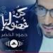 Download lagu gratis Humood - Be Curious _ حمود الخضر - كن فضولياً.m4a mp3