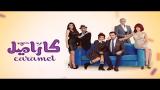Music Video Nawal Al Zoghby - Caramel (EXCLUSIVE) | (نوال الزغبي - كاراميل (من مسلسل كاراميل Terbaru