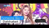Video Lagu Music [HOT] Dalshabet - Someone like U, 달샤벳 - 너같은, Show Music core 20160109 Terbaik