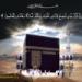 lagu islami-Panggilan Haji mp3 Terbaru