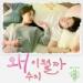 Suzy (Miss A) - Why am I Like This? (The Time We Were Not in Love Ost) (cover me) lagu mp3 baru