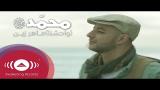 Download Lagu Maher Zain - Muhammad (Pbuh) [Waheshna] | [ماهر زين - محمد (ص) [وحشنا | Official Music Video Video - zLagu.Net