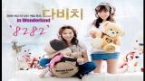 Free Video Music Davichi(다비치) - In Wonderland Full Mini-Album Terbaru di zLagu.Net