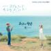 Free Download lagu Chen (EXO) – Best Luck [It’s Okay, That’s Love OST] Part.1 Baru