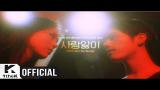 Video Musik [MV] FTISLAND _ Love Sick(사랑앓이) (With Kim Na Young(김나영)) - zLagu.Net