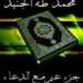 Download lagu Bacaan Al- Qur'an Indah Surah Al Qiyaamah [Muhammad Thaha Al Junaid] mp3 gratis di zLagu.Net