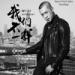Download lagu terbaru Wo Men Pu Yiyang (James Van Carlos Smash)(Teaser) mp3 gratis