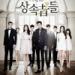 Musik The Heirs OST 1 - Some Other Day terbaru
