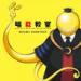 Download lagu Assassination Classroom OST - Haritsume Ta Kuuki mp3 Gratis