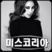 Download musik 미스코리아 (Miss Korea) - Lee Hyori terbaru