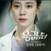 Download musik Ost. Emergency Couple mp3