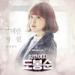 Download mp3 lagu Jung Eun Ji (A Pink) – Your Garden (그대란 정원) Strong Woman Do Bong Soon OST cover terbaik di zLagu.Net