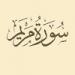 Download lagu gratis Sheikh Nazim Reciting Surah Mariam.MP3