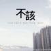 Download lagu mp3 周杰倫Jay Chou X AMEI【不該 Shouldn't Be】- Ivan Law, Yuki Tung Cover [HBS Cover] Free download