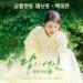 Download lagu gratis Ost. Scarlet Heart Ryeo (달의 연인-보보경심 려) - A Lot Like Love (사랑인 듯 아닌 듯) - Baek A Yeon (백아연) Cover mp3 Terbaru