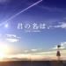 Download lagu 너의 이름은(君の名は) OST - Date (Theme of Mitsuha 미츠하 테마) Cover By I.C 59BPM baru