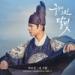 Lagu Park Bo Gum (박보검) - 내 사람 [Moonlight Drawn by Clouds OST Part.11] gratis