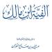Download lagu Alfiyah Ibnu Malik (Muqoddimah - Al Mu'arrifah) mp3 baik di zLagu.Net