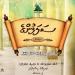 Salafunge Siyarath 9 [Al-Hasan Al-Basri] - Sheikh Abdussalaam lagu mp3 baru