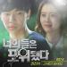 Download mp3 Terbaru Kwon Jinah - I Only See You (You're All Surounded OST) gratis
