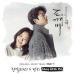 Download musik Ost. Goblin (도깨비) Stay With Me - Chanyeol, Punch (찬열, 펀치) Cover gratis