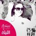 Download lagu gratis Amal Hijazi - El Layli امل حجازي - الليلة di zLagu.Net