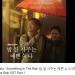 Download musik Rachael Yamagata - Something In The Rain 밥 잘 사주는 예쁜 누나 OST Part 1 Something In T terbaru