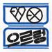 Download lagu EXO-K – Lucky mp3 baru