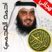 Download music المصحف المرتل - للقارئ أحمد بن علي العجمي - 32 ك ب - 009-Surat At-Taubah سورة التوبة mp3