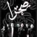 Free Download mp3 Sahran wayaki - Sahara Band سهران وياكي - فرقة صحرا
