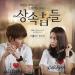 Download mp3 lagu The Heirs OST Part.1 - I'm Saying