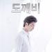 Download mp3 Terbaru STAY WITH ME [GOBLIN (도깨비) OST] - Chanyeol & Punch English - Korean - Cover gratis
