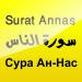 Download lagu Surat Annas (memorizing تحفيظ )Сура Ан-Нас سورة الناس mp3 gratis