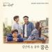 Download mp3 Kim Min Jae, Younha - 꿈은 (Dream) (OST The Best Hit.mp3 terbaru
