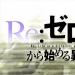 Download mp3 Terbaru Styx Helix - Myth&Roid (Re:Zero Kara Hajimeru Isekai Seikatsu ED) FULL #NoRepeat! gratis